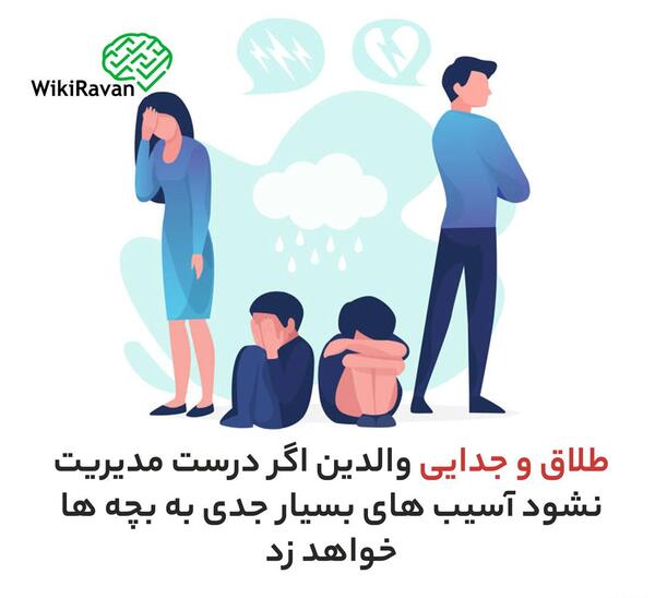 عکس نوشته درباره بچه های طلاق