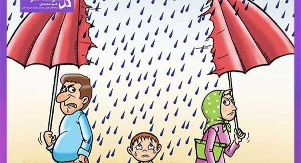 عکس نوشته درباره بچه های طلاق