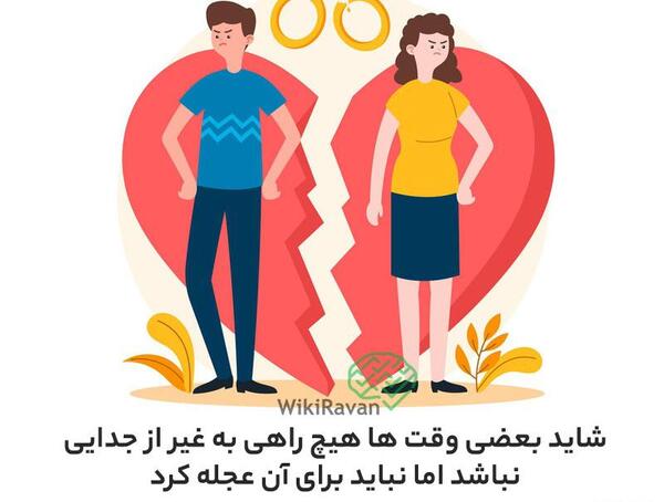 عکس نوشته درباره بچه های طلاق