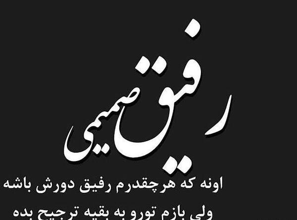 عکس نوشته تولدت مبارک رفیق خل و چلم