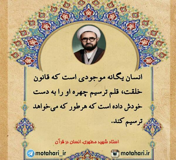 عکس نوشته شهید مطهری