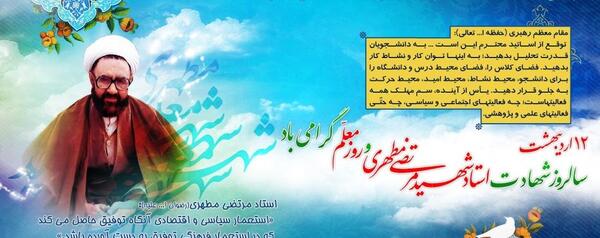 عکس نوشته شهید مطهری