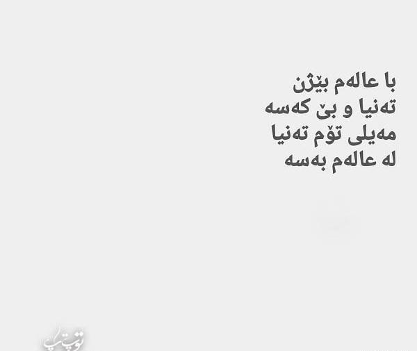 عکس نوشته قشنگ کردی