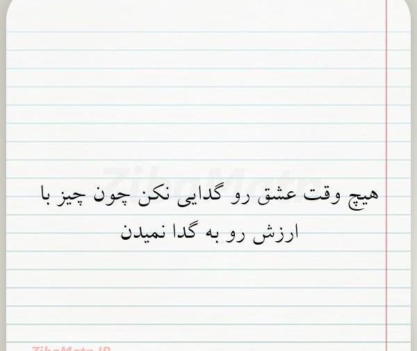 عکس نوشته من گدای محبت نیستم