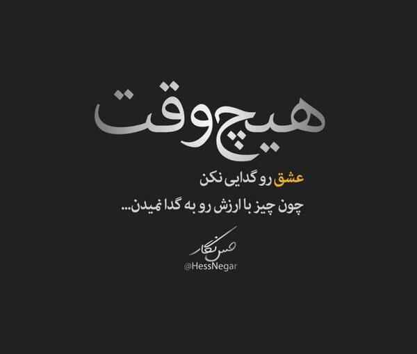 عکس نوشته من گدای محبت نیستم