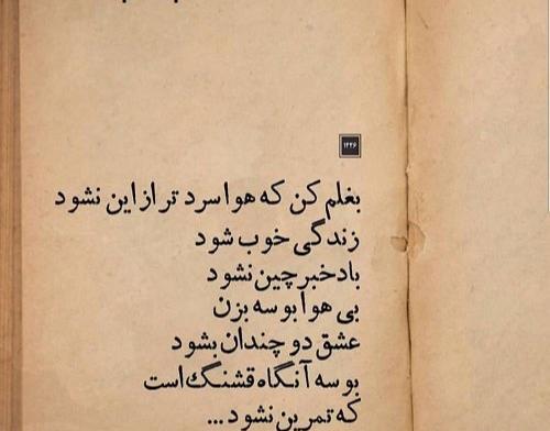 عکس نوشته میشه نگام کنی