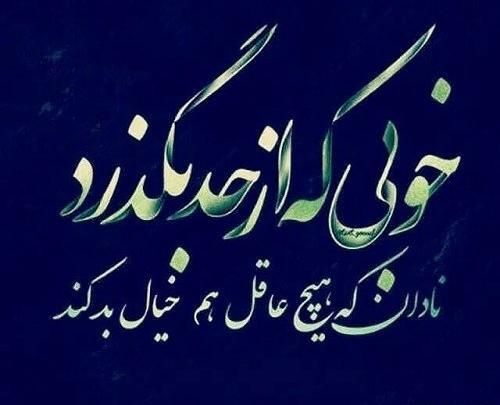 عکس نوشته غم ک از حد بگذرد