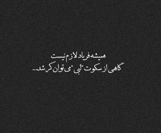 عکس نوشته وقتی حال دلت خوب نیست