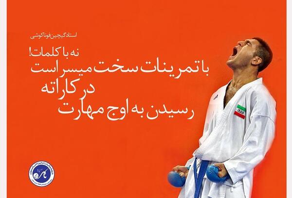 عکس نوشته های زیبا کاراته