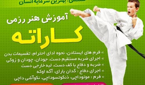 عکس نوشته های زیبا کاراته