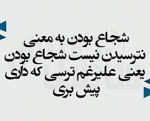 عکس نوشته دختر باید شجاع باشه