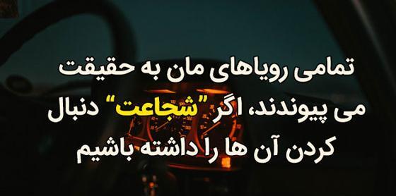 عکس نوشته دختر باید شجاع باشه