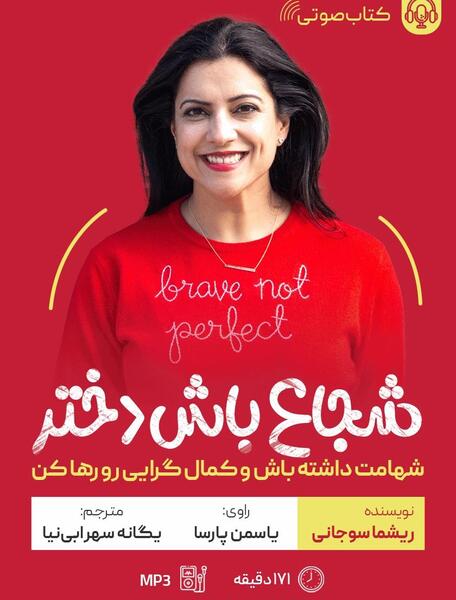 عکس نوشته دختر باید شجاع باشه