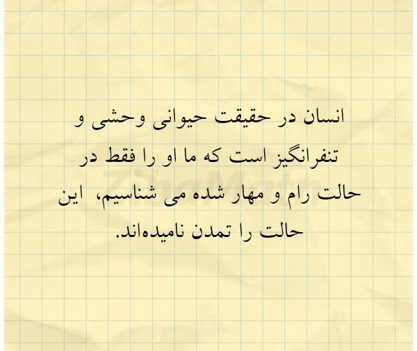 عکس نوشته تو یه حیوونی