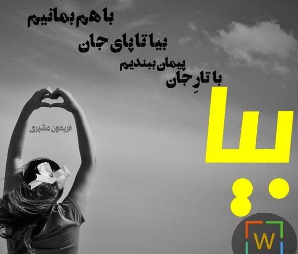 عکس نوشته پروفایل فریدون مشیری