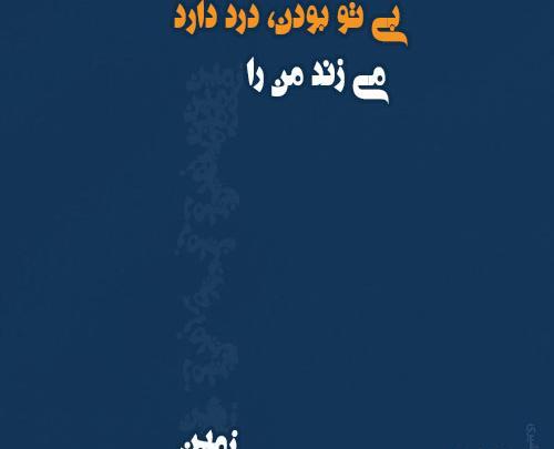 عکس نوشته پروفایل فریدون مشیری