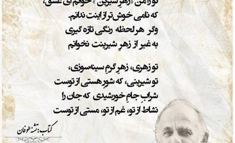 عکس نوشته پروفایل فریدون مشیری