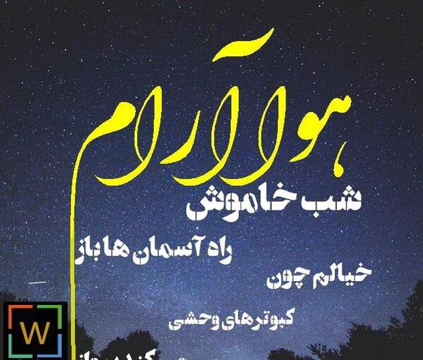عکس نوشته پروفایل فریدون مشیری
