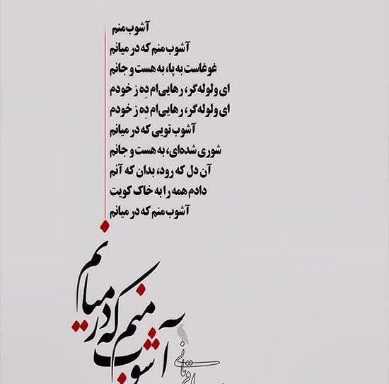 عکس نوشته پروفایل فریدون مشیری