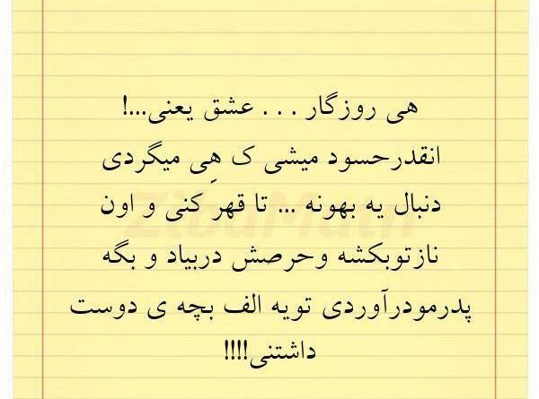 عکس نوشته در مورد چرخ و فلک روزگار