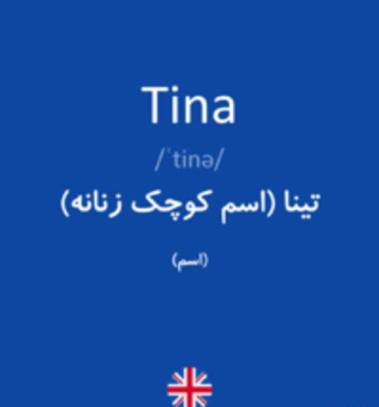 عکس نوشته انگلیسی تینا