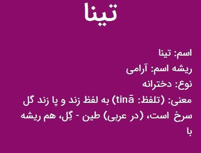 عکس نوشته انگلیسی تینا