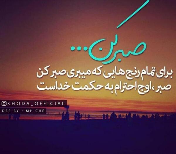 عکس نوشته صبر داشته باش باز میشه این در