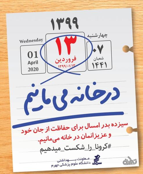 عکس نوشته کرونا درخانه بمانیم