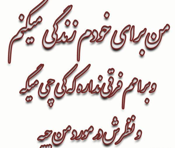 عکس نوشته میخوام واسه خودم زندگی کنم