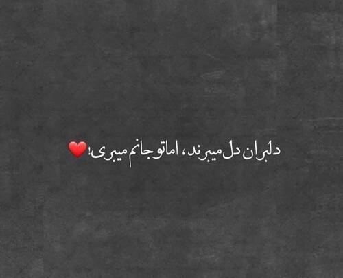 عکس نوشته عاشقانه جدید کوتاه