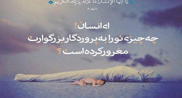 عکس نوشته قرآنی عبرت آموز