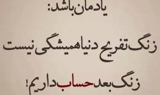 عکس نوشته قرآنی عبرت آموز
