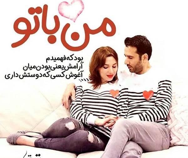 عکس نوشته با تو بودن