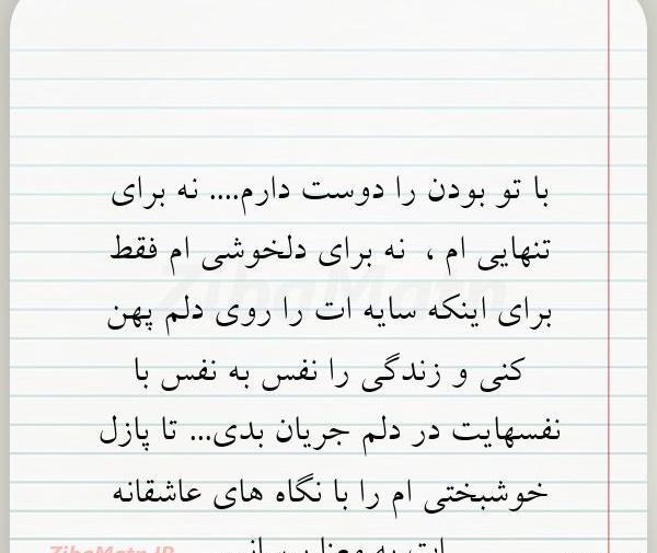 عکس نوشته با تو بودن