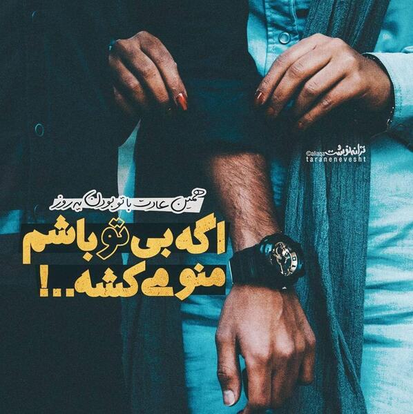 عکس نوشته با تو بودن