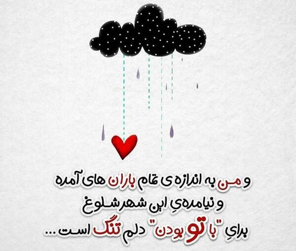 عکس نوشته با تو بودن