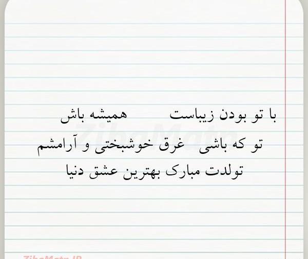 عکس نوشته با تو بودن
