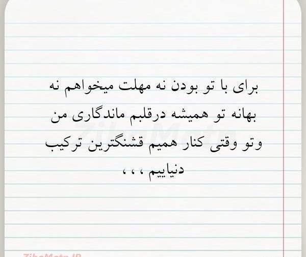عکس نوشته با تو بودن