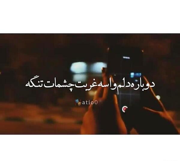 عکس نوشته دلم برای چشمات تنگ شده