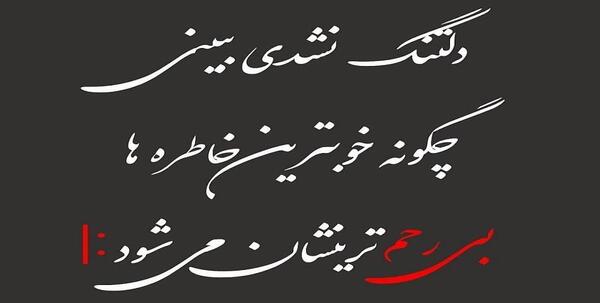 عکس نوشته دلم برای چشمات تنگ شده
