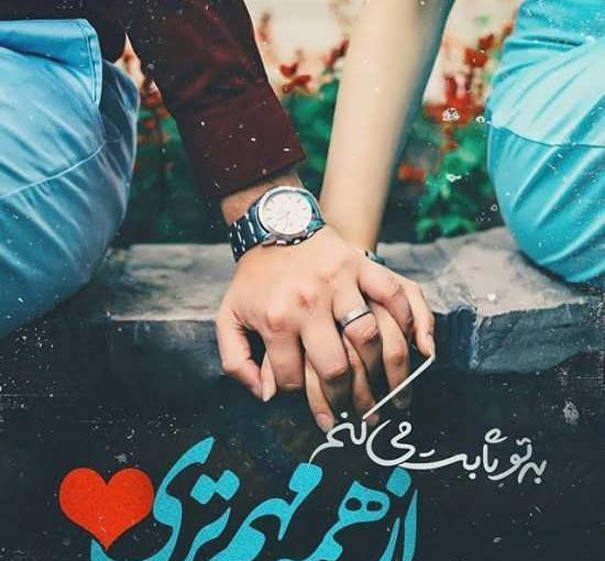 عکس نوشته خاص برای همسر