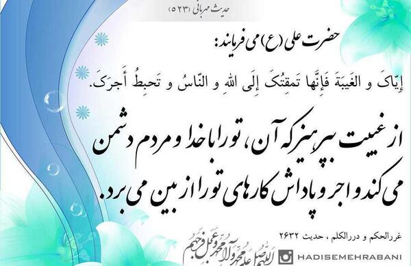 عکس نوشته حدیث در مورد غیبت