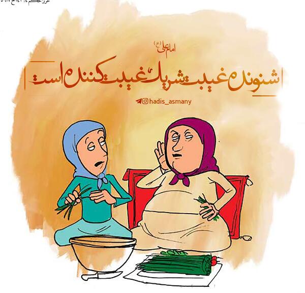 عکس نوشته حدیث در مورد غیبت