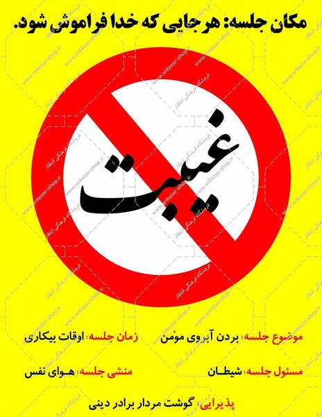 عکس نوشته حدیث در مورد غیبت