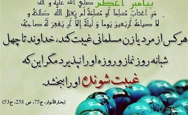 عکس نوشته حدیث در مورد غیبت