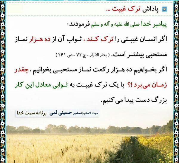 عکس نوشته حدیث در مورد غیبت