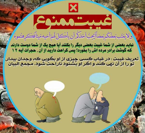 عکس نوشته حدیث در مورد غیبت