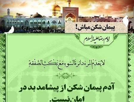 عکس نوشته سخنان امام رضا