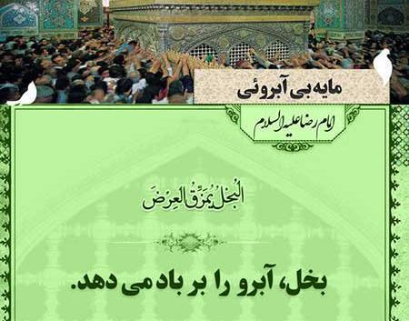 عکس نوشته سخنان امام رضا