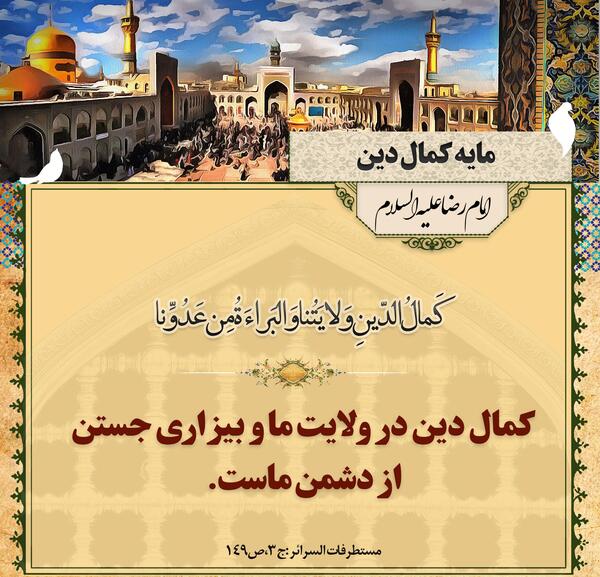 عکس نوشته سخنان امام رضا